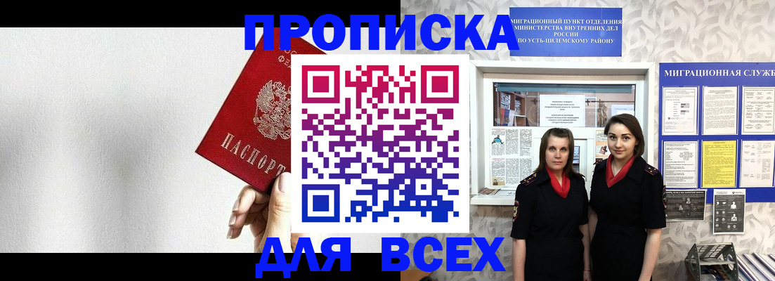 купить прописку в Джанкое